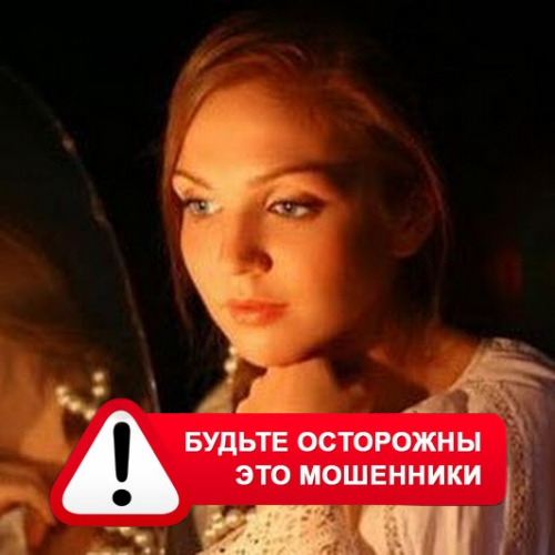 Злата Архипова +79852189312 в Пристени – это мошенники
